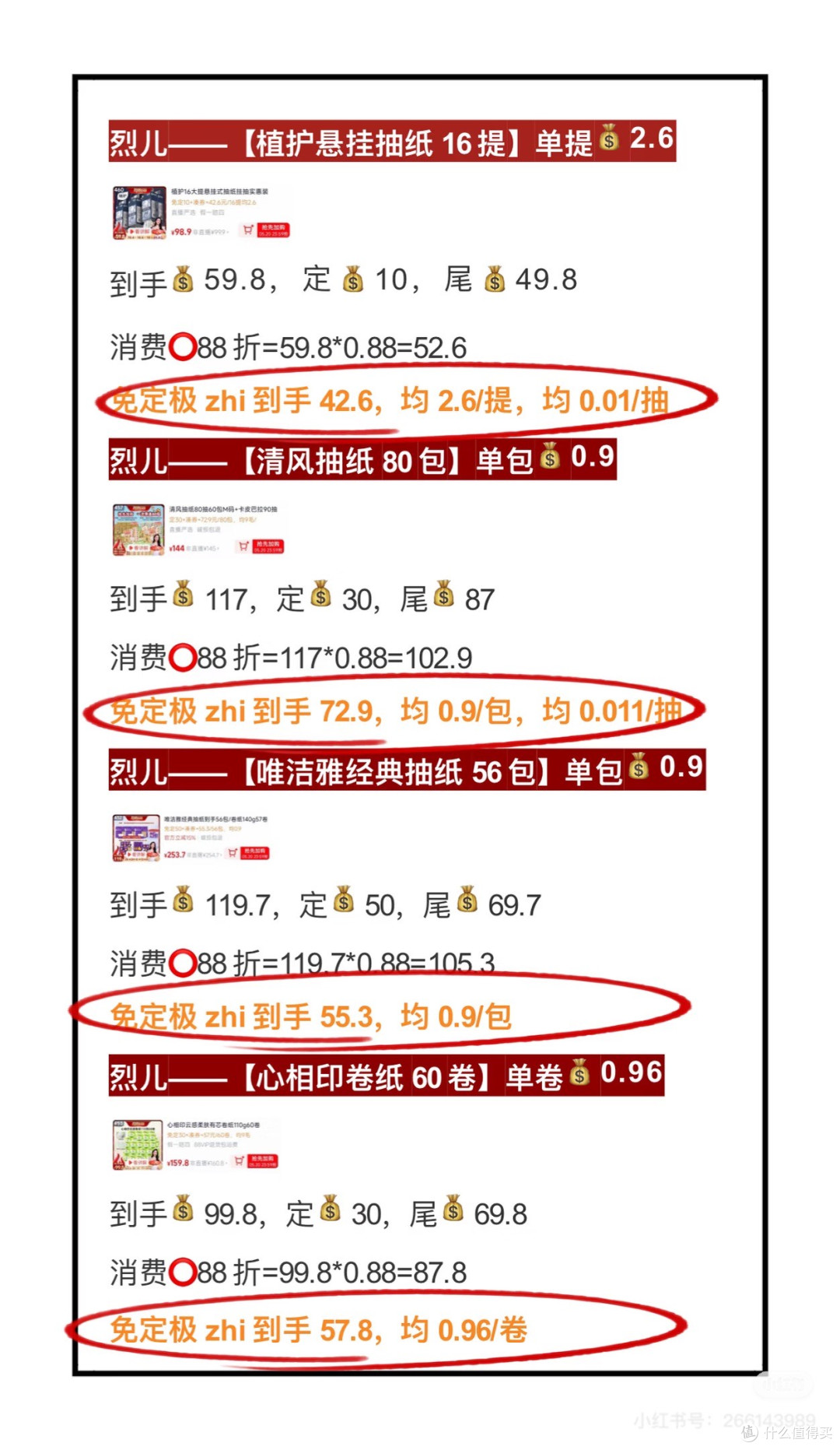 618囤货技巧：纸巾、洗衣液和电池