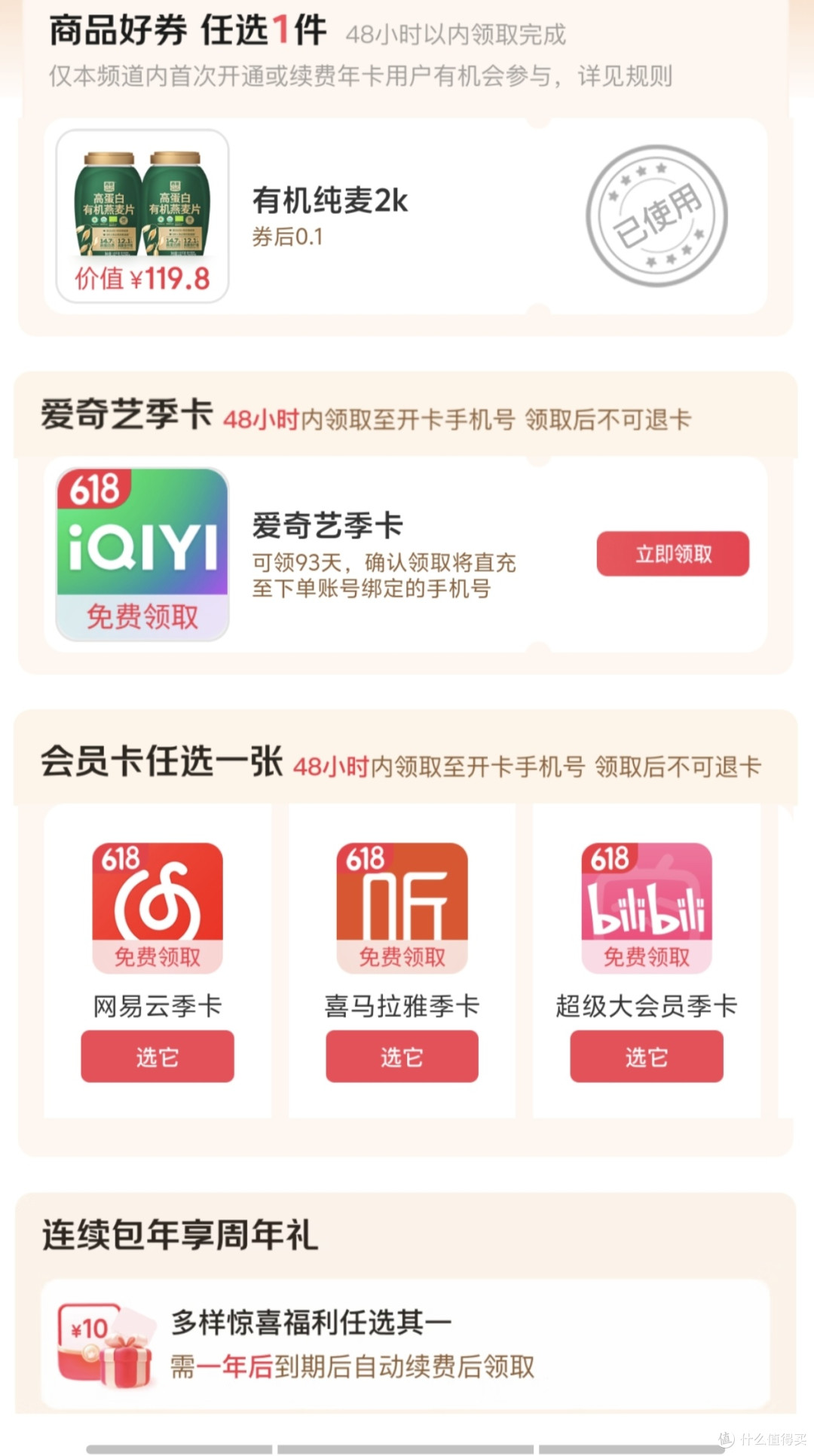 88vip和京东PLUS谁先回本?618会员省钱效果实测,和0元续费攻略