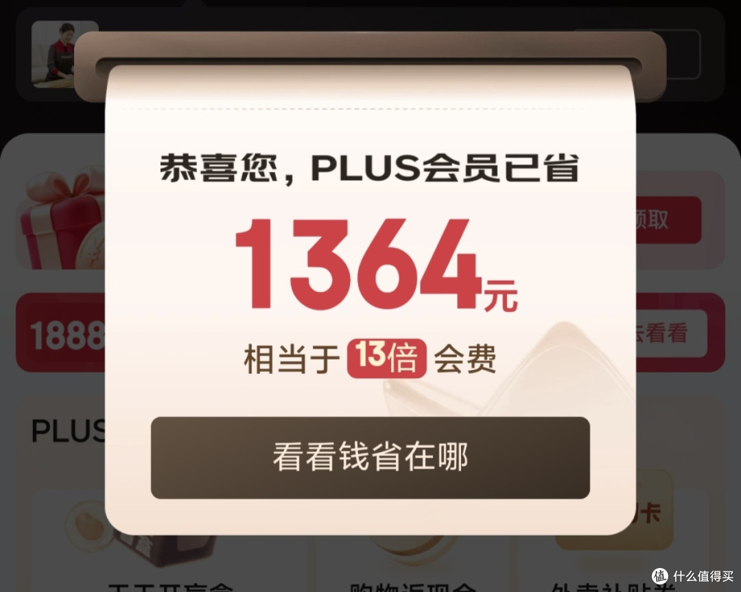 88vip和京东PLUS谁先回本?618会员省钱效果实测,和0元续费攻略