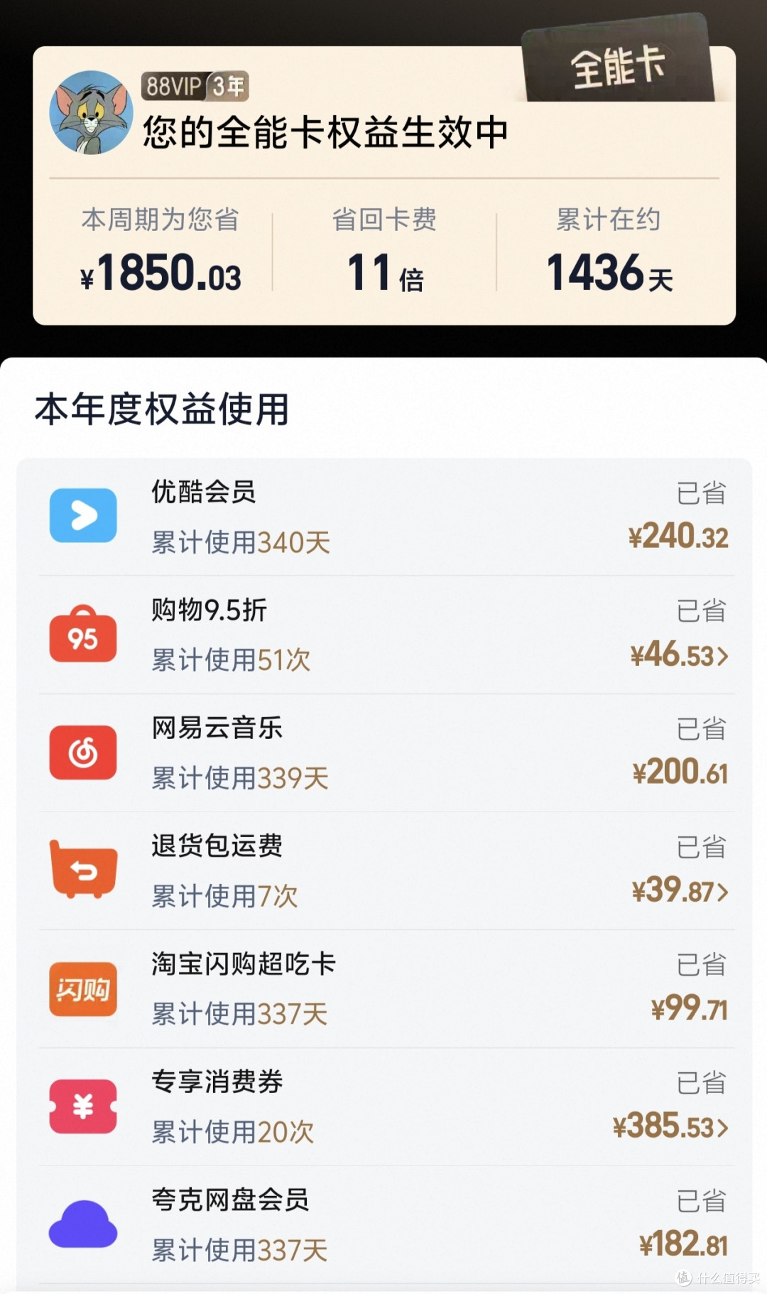 88vip和京东PLUS谁先回本?618会员省钱效果实测,和0元续费攻略