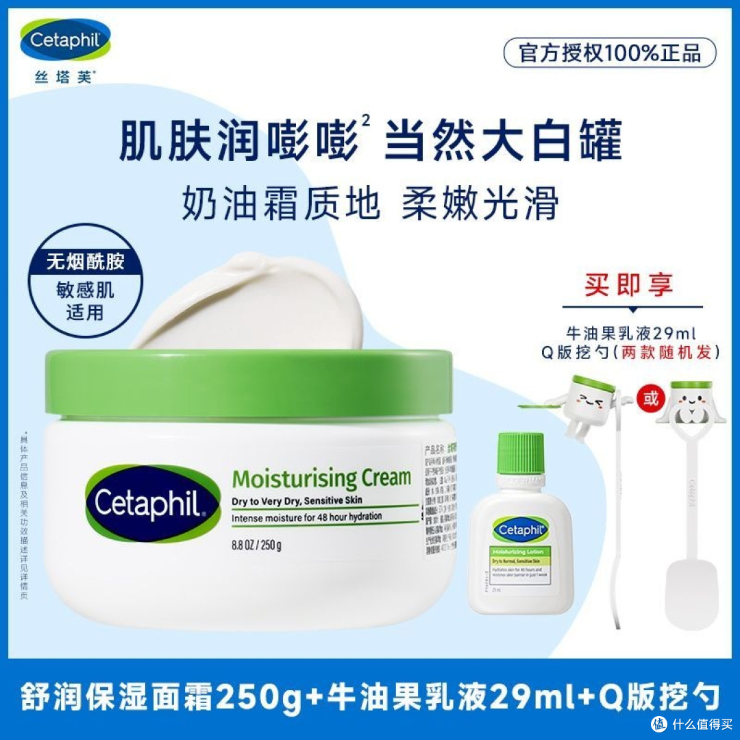 闭眼入丝塔芙面霜,敏感肌的“安全感”与全家适用的“性价比”