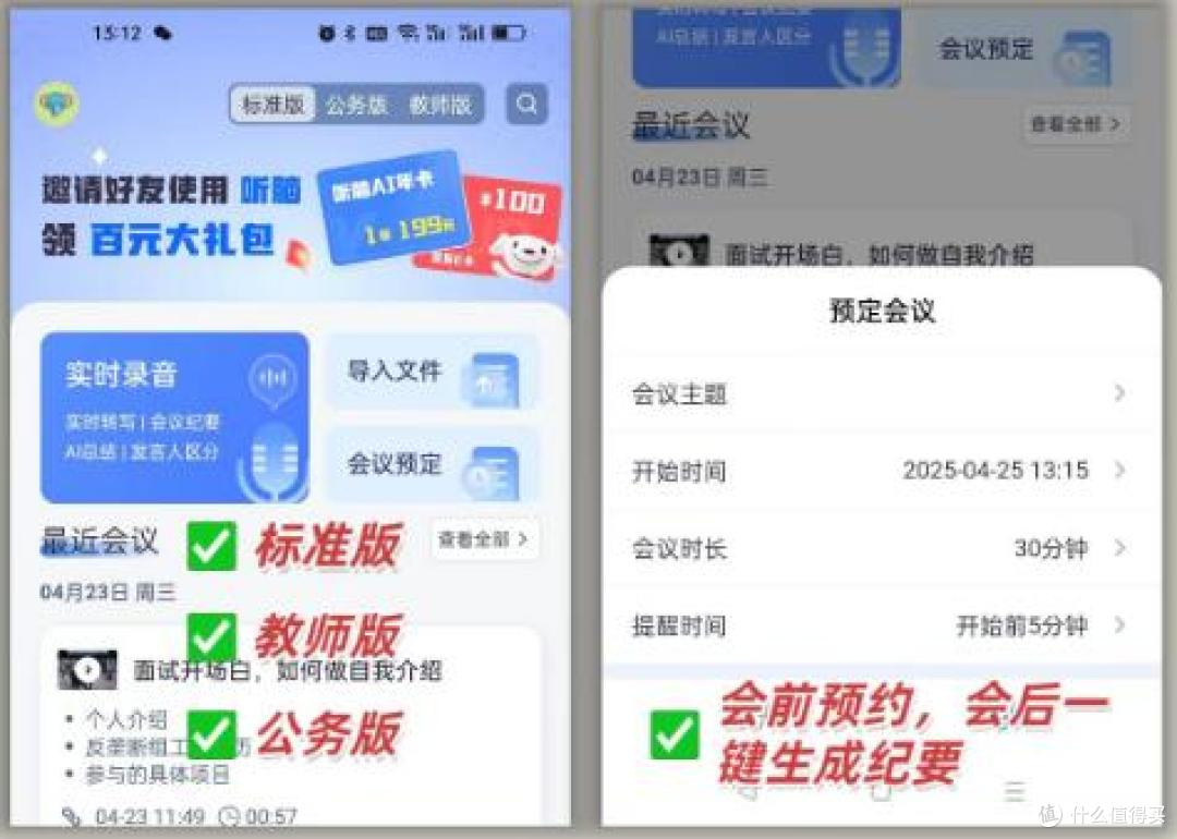 2026年录音转文字工具4个选择标准助你高效决策