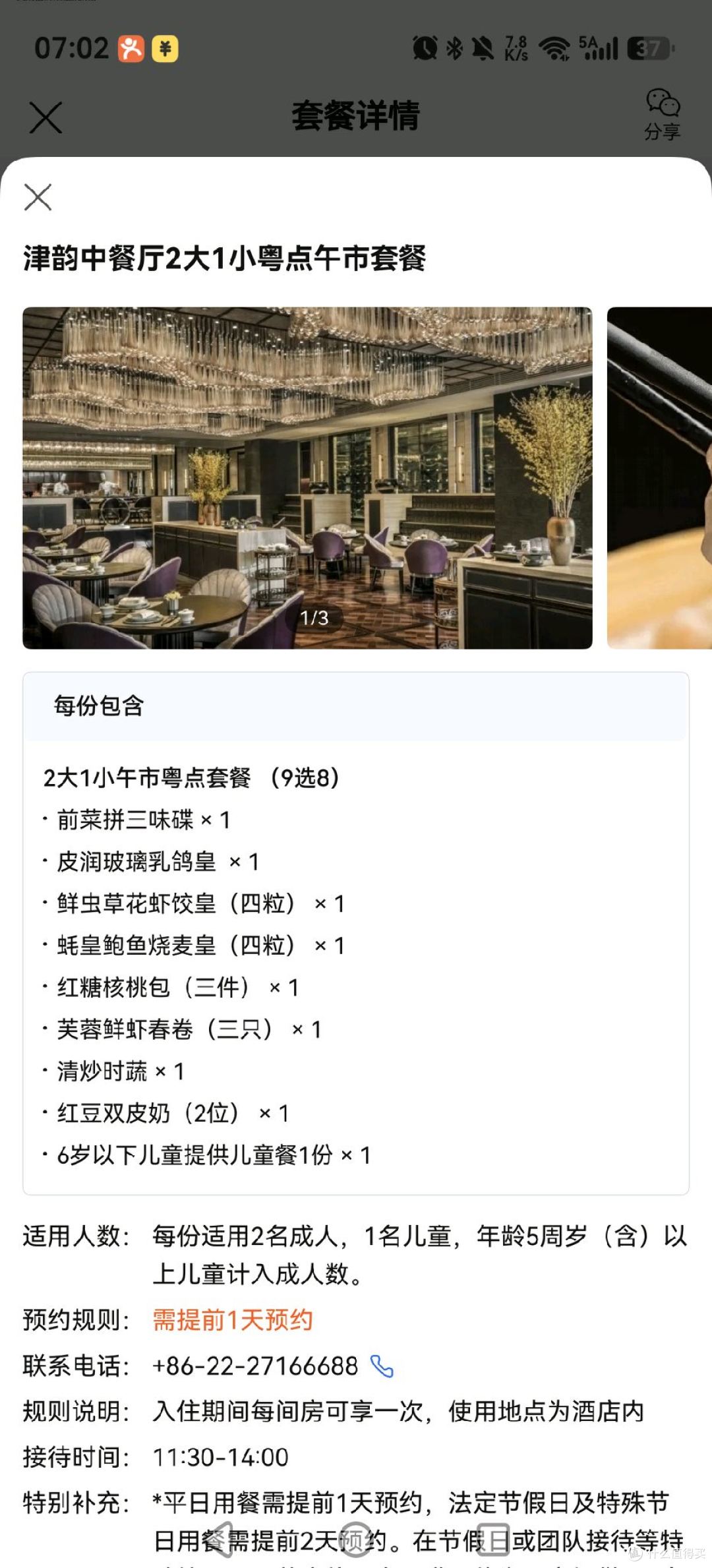 连续8年黑珍珠一钻?天津四季酒店 津韵中餐厅体验