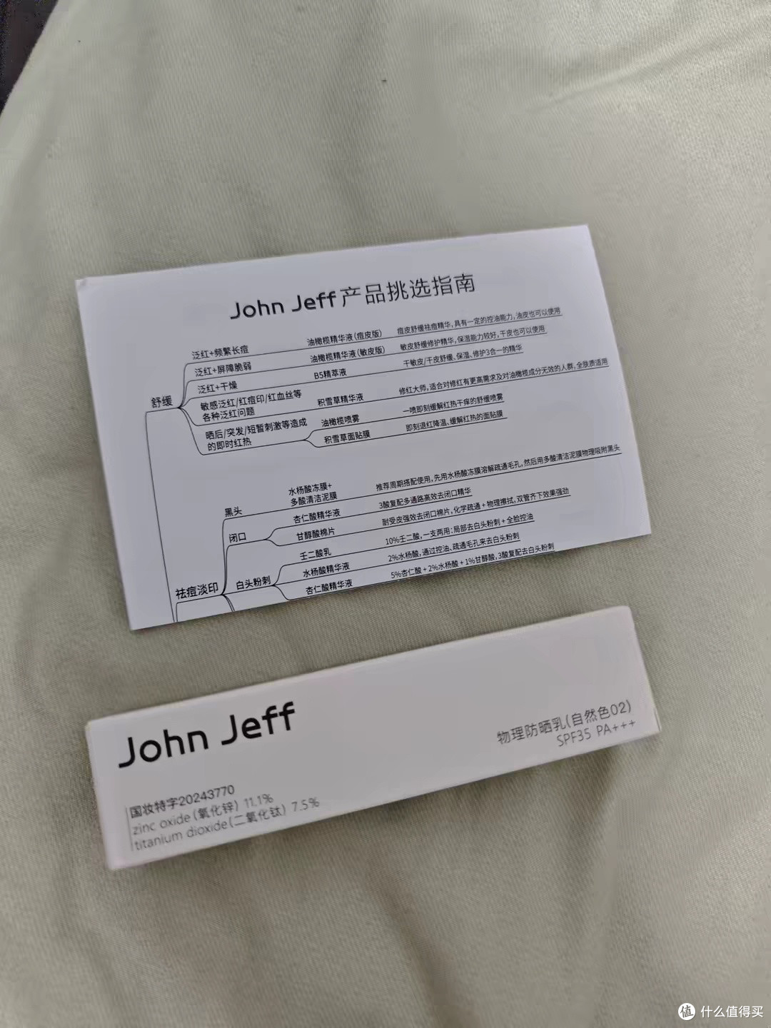John Jeff物理防晒:温和不刺激