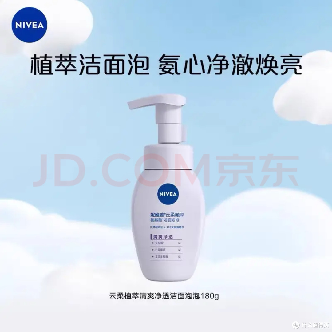 这瓶妮维雅慕斯洁面(保湿款/粉瓶),冲吗?