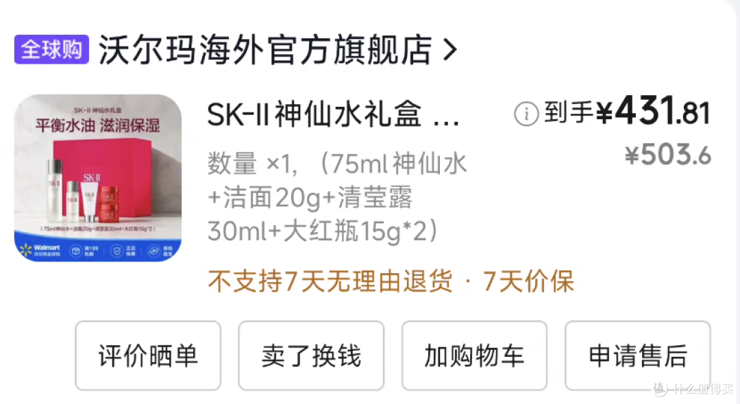 400多块拿下SK-II礼盒,直男给老婆送礼闭眼入!