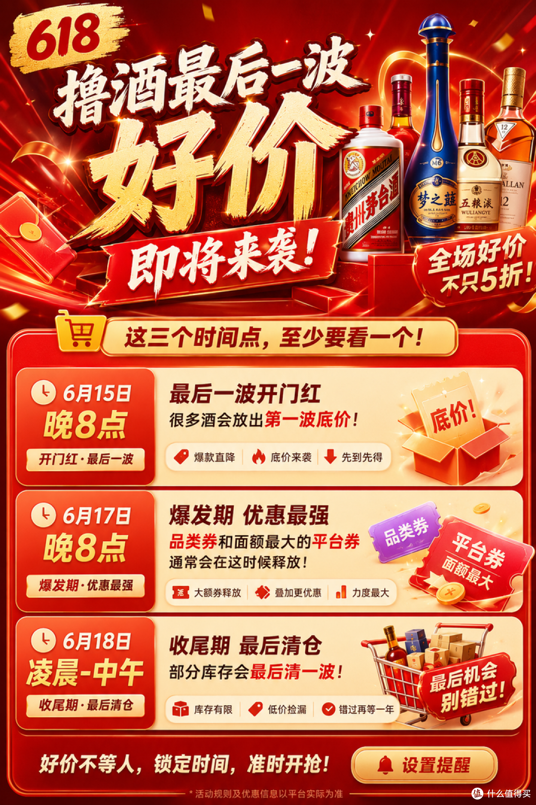 618买酒最后一波好价:50~400价格段各买一瓶,这15款够喝到双11