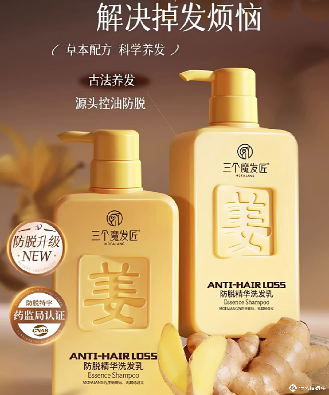 三个魔发匠防脱洗发水推荐:3个月掉发减半,发际线长绒毛