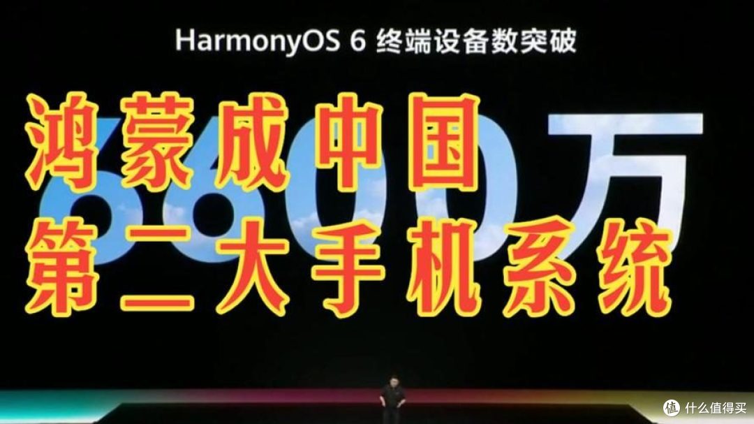 鸿蒙登顶国内第二大系统!6代升级率 98%,7代秋季来袭