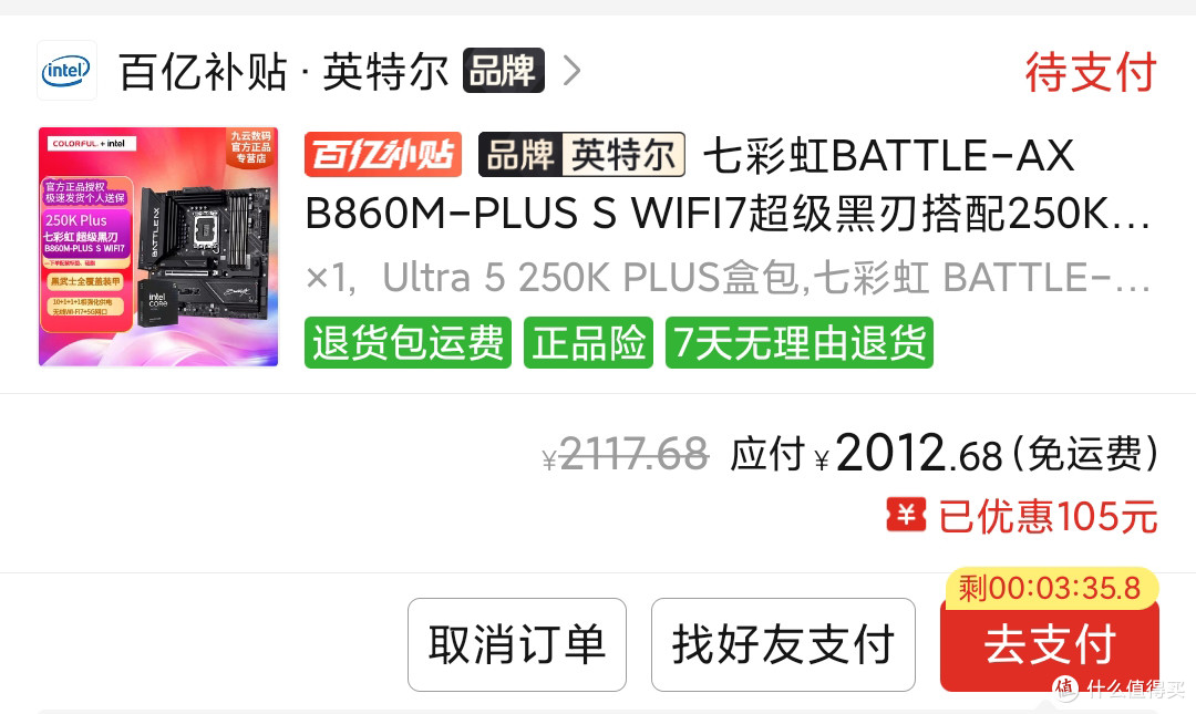 加量不加价中端装机:B860M超级黑刃+250K,存储暴涨下的理性妥协