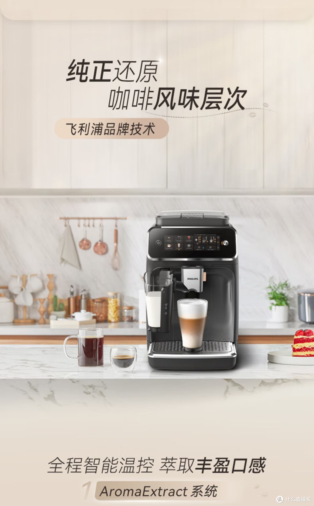懒人福音，品质在线｜飞利浦云朵新 3 系 EP3341/82 全自动咖啡机
