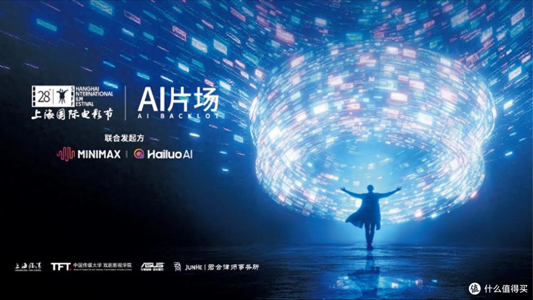 能逛,能聊,能体验!华硕电脑助燃上海国际电影节“AI片场”
