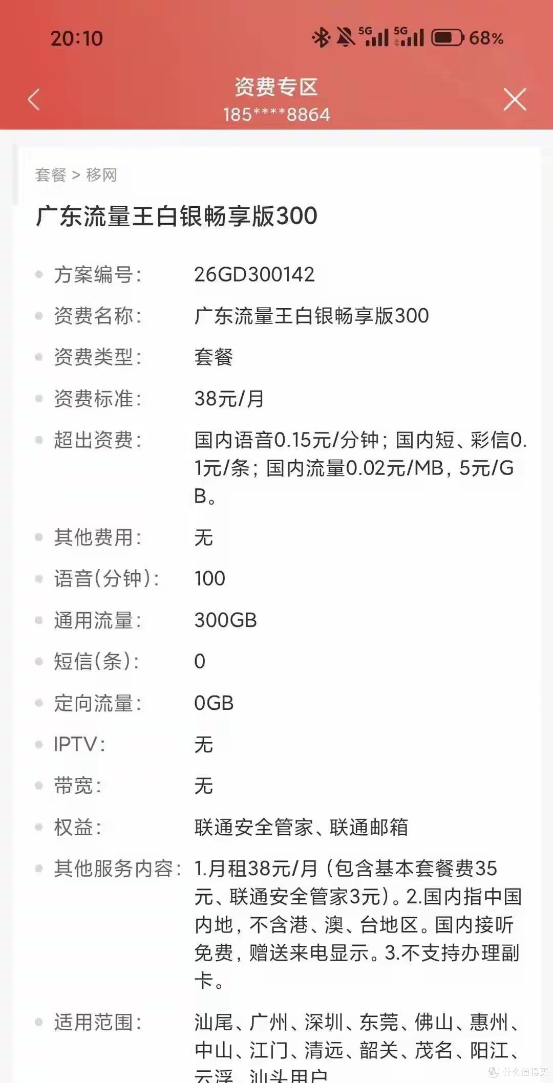 58元套餐刚改成320G又冒出400G