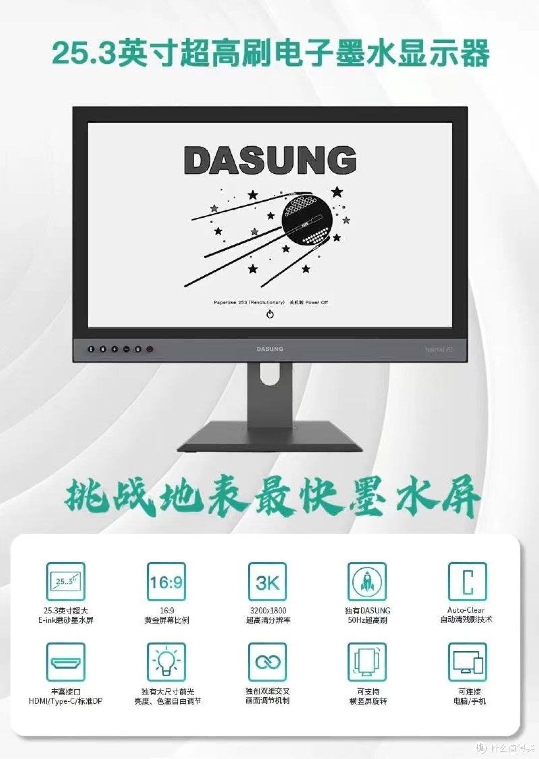 🖥️ 告别LCD频闪！大上25.3寸墨水屏，打工人的护眼终极方案？