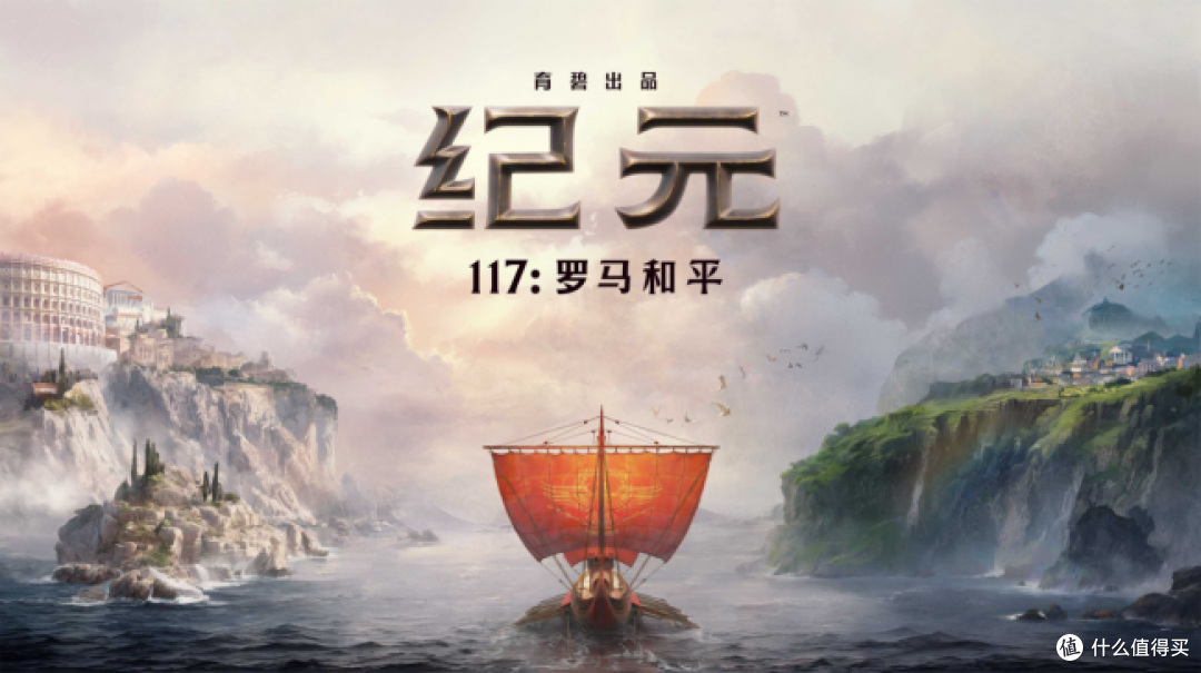 硬核PC建造游戏推荐:《纪元117:罗马和平》领衔五款佳作