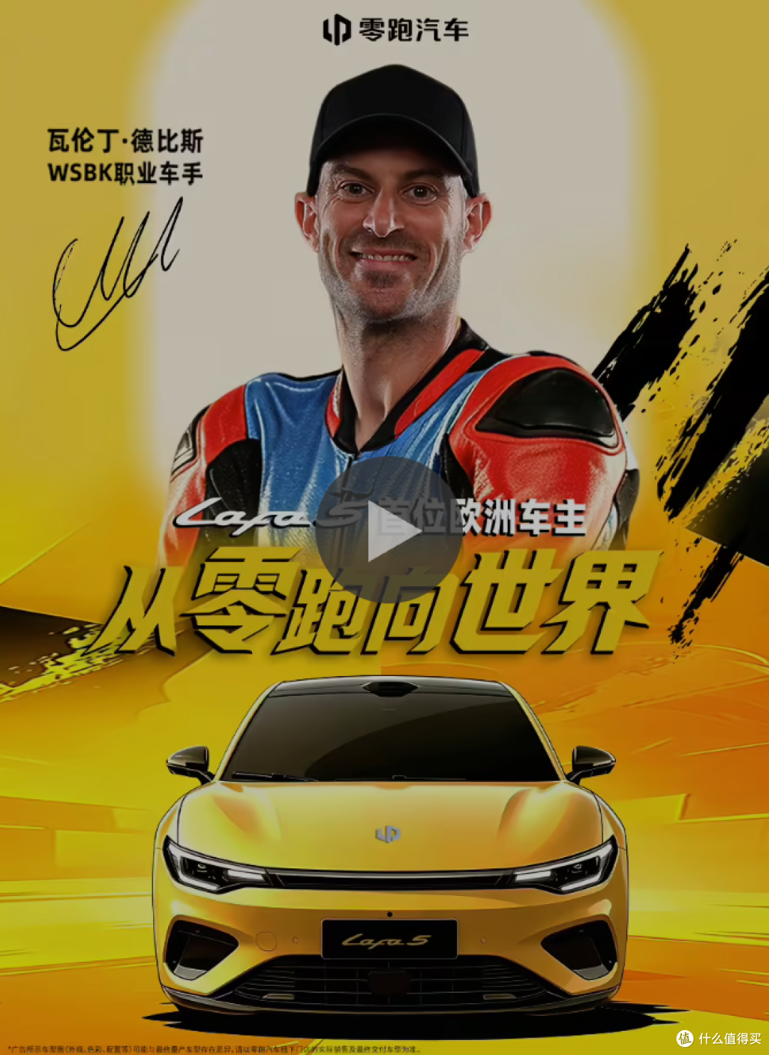 一个被雅马哈嫌老的34岁"废人",用中国车品牌拿了6个世界冠军,然后开走了一台零跑
