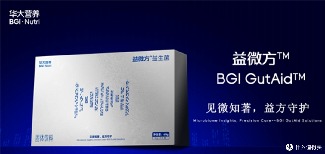 个性化益生菌值不值？华大益微方深度实测：基因检测+AI定制