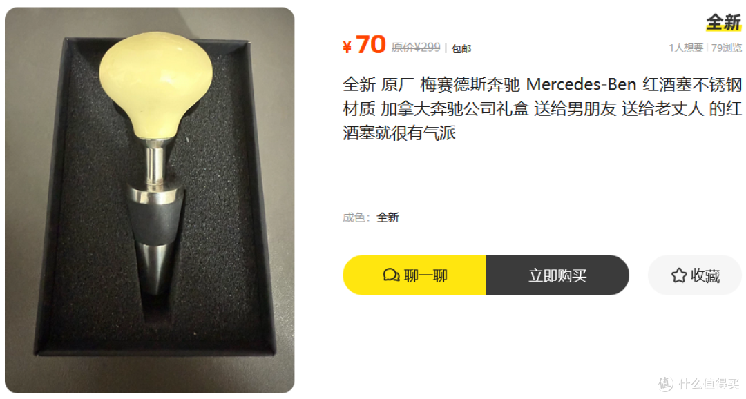 奔驰车主的排挡头变成了酒塞？这四件套礼盒卖108你看值不值？