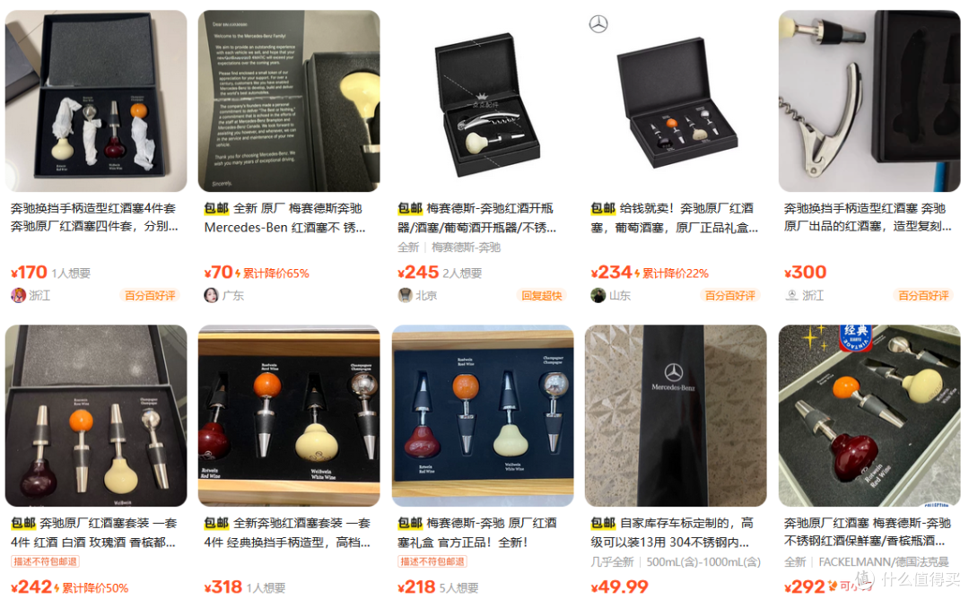 奔驰车主的排挡头变成了酒塞？这四件套礼盒卖108你看值不值？