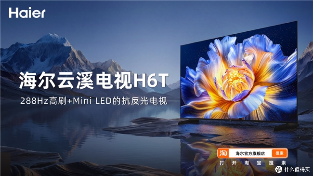 618看球电视怎么选?海尔电视抗反光、全护眼,观赛一步到位