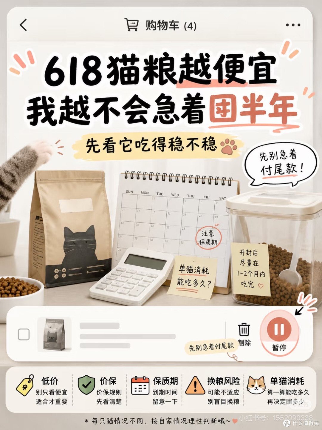 618囤猫粮猫砂指南