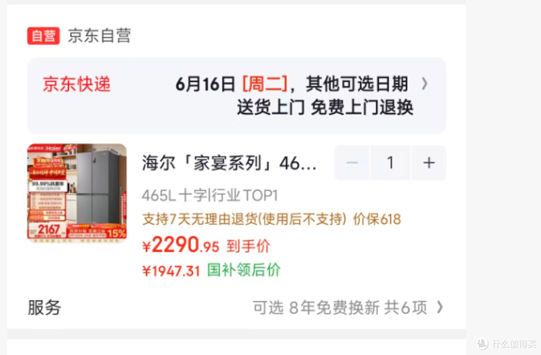1947元!海尔 465L 十字门冰箱,风冷无霜一级能效