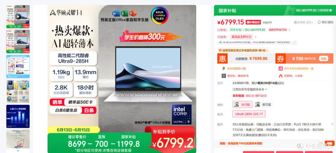 抓618大促好时机,选实用华硕笔记本——4款华硕AI轻薄本多维推荐