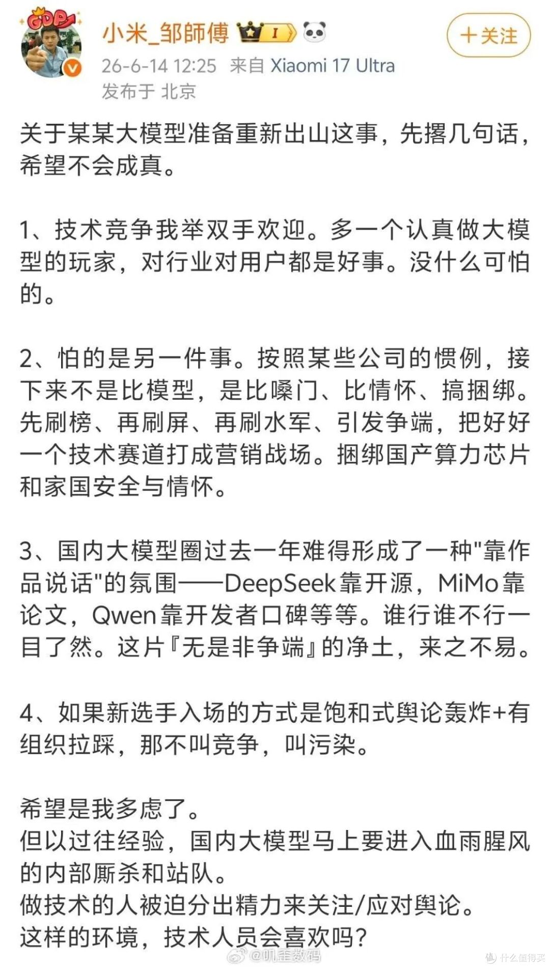 大模型赛道,怕的不是技不如人,而是沦为营销战场