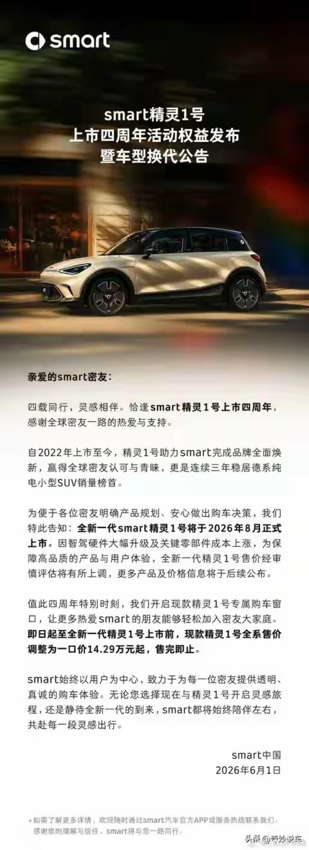 smart新车官宣：6月15日，正式曝光！新款精灵#1抢先看