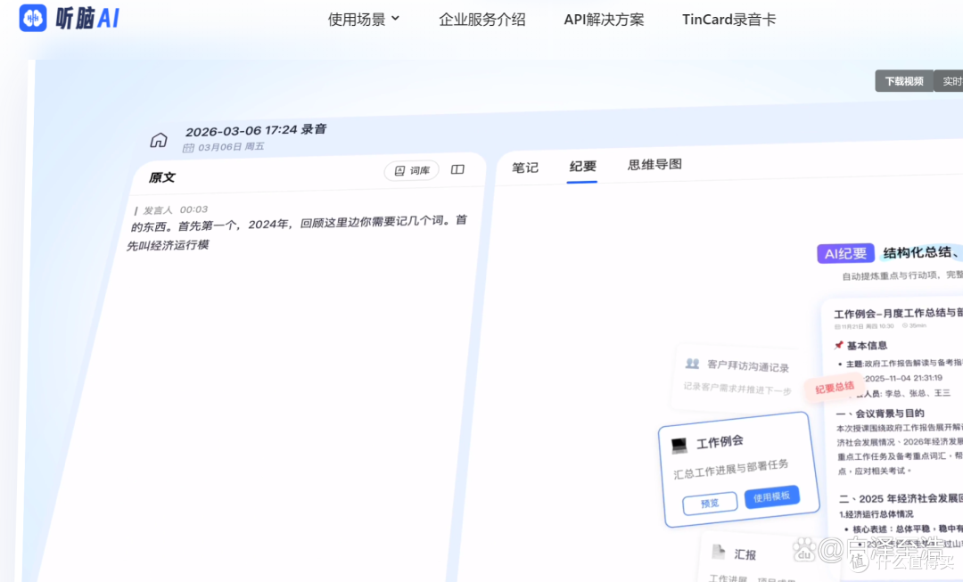学生党看网课必备新版B站UP主视频总结工具更适合整理课程重点