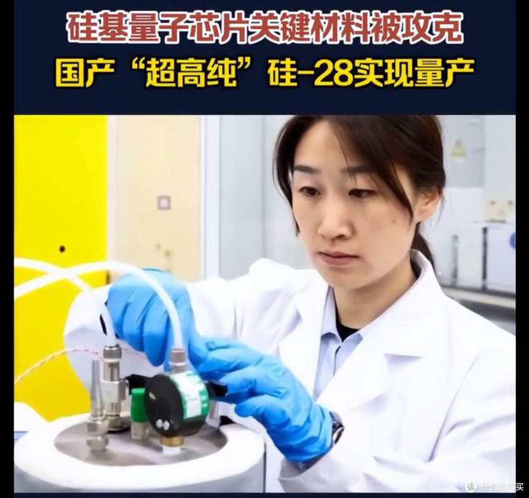 彻底摆脱国外垄断!中国纯硅实现量产突破,硅 - 28 丰度 99.99%