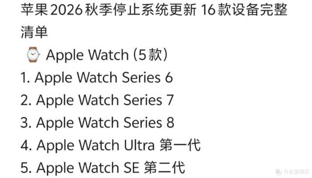 苹果 16 款设备今年秋季停止系统更新,手表、iPad、Mac都有份