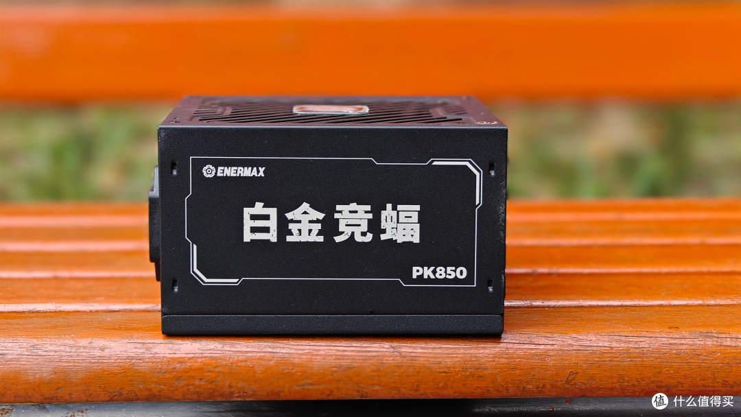 以前300块买电源，现在为什么要花800？