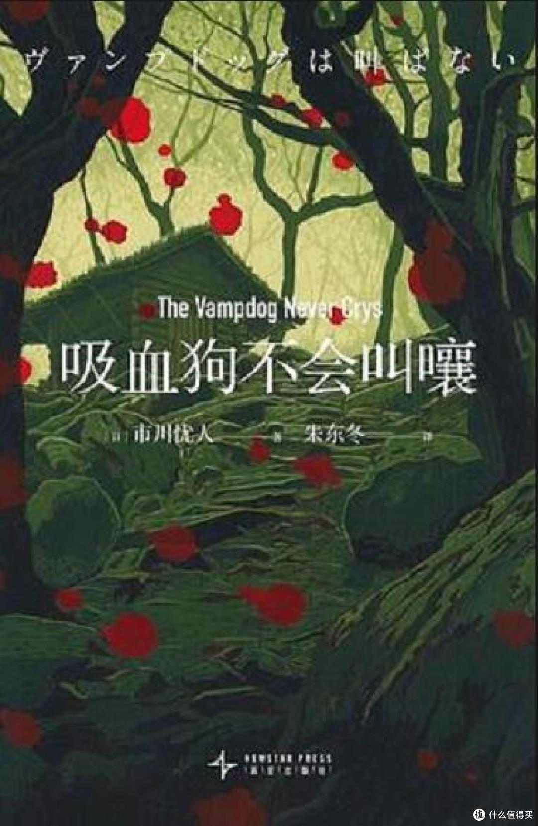 吸血狗不会叫嚷:当少年的鲜血染红二十载,谁来撕开人性的伪善?