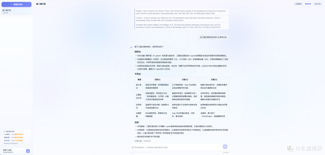 用 topbeeai 做文献对比分析,科研党的效率神器来了