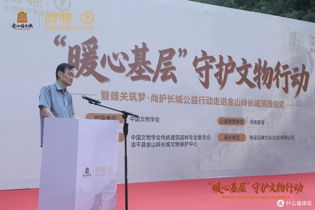 “暖心基层”走进长城 尚驰家居公益捐赠暨“护宝人计划”启动