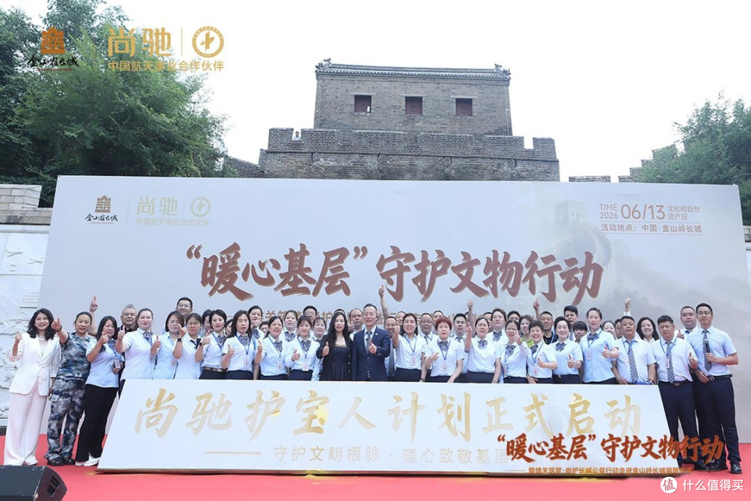 “暖心基层”走进长城 尚驰家居公益捐赠暨“护宝人计划”启动