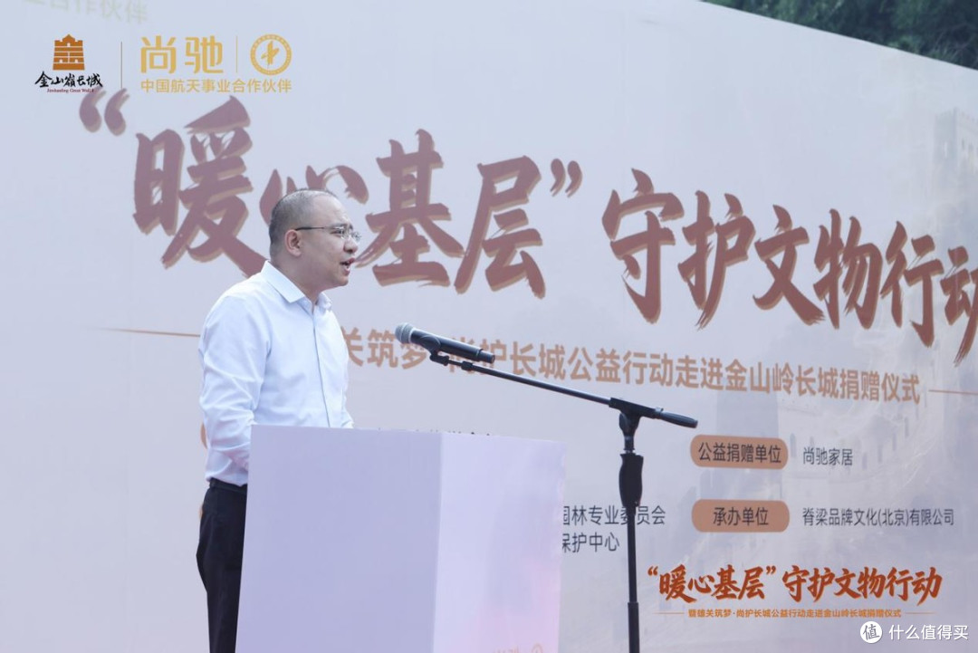 “暖心基层”走进长城 尚驰家居公益捐赠暨“护宝人计划”启动