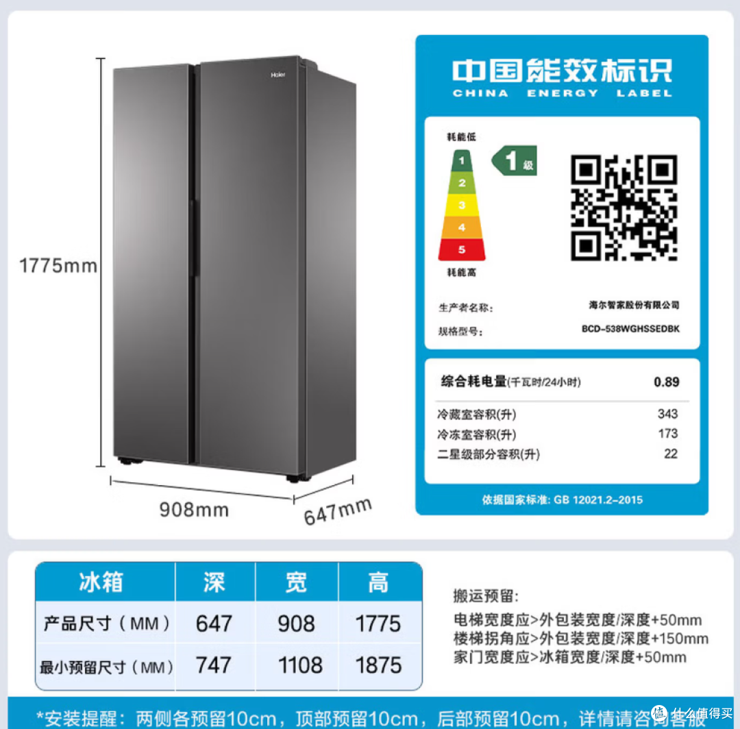 海尔538L对开门冰箱DEO净味杀菌大容量BCD-538WGHSSEDBK 购买分析