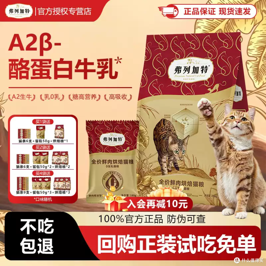 弗列加特0压乳烘焙猫粮：一口爆浆牛乳香，玻璃胃小猫也爱惨了