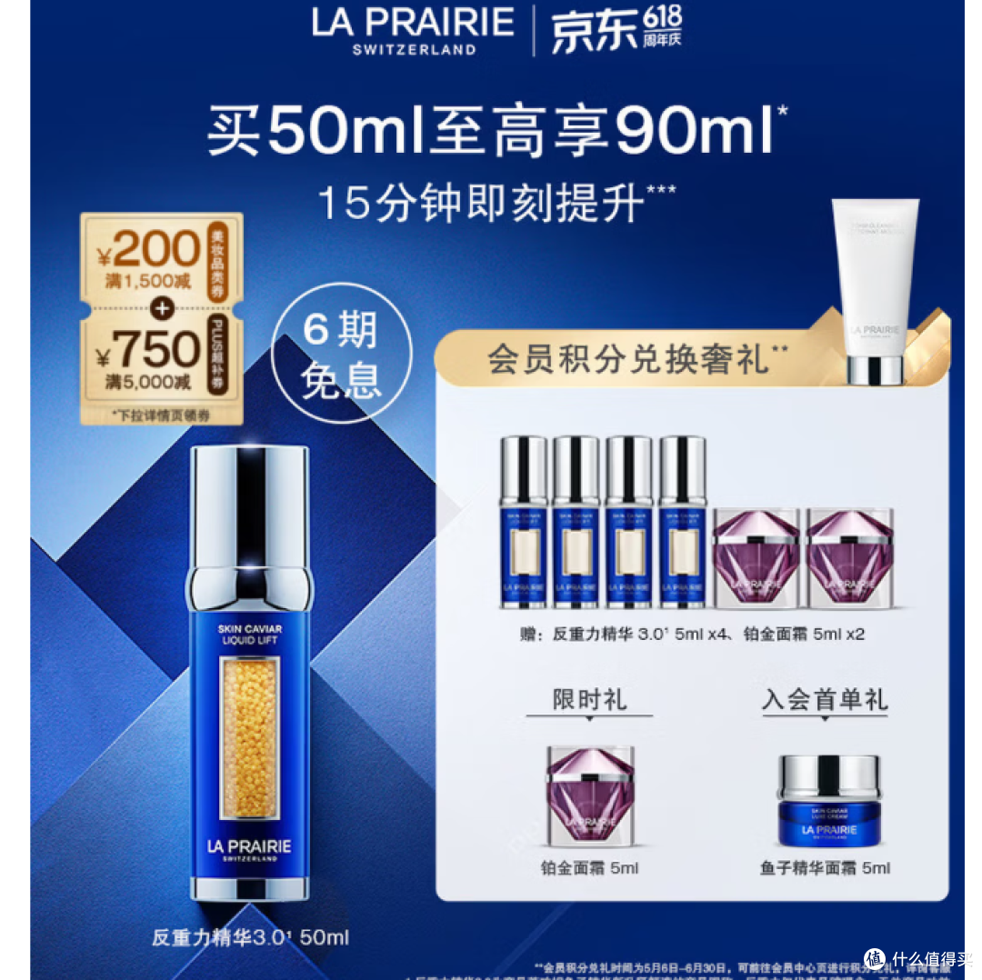 莱珀妮（La Prairie）鱼子反重力精华琼贵紧颜液50ml 购买分析