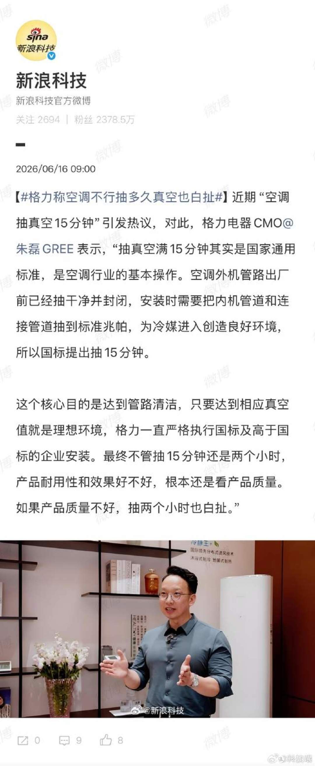 一针见血！格力：空调抽真空时长再久，设备本身质量不行终究白搭