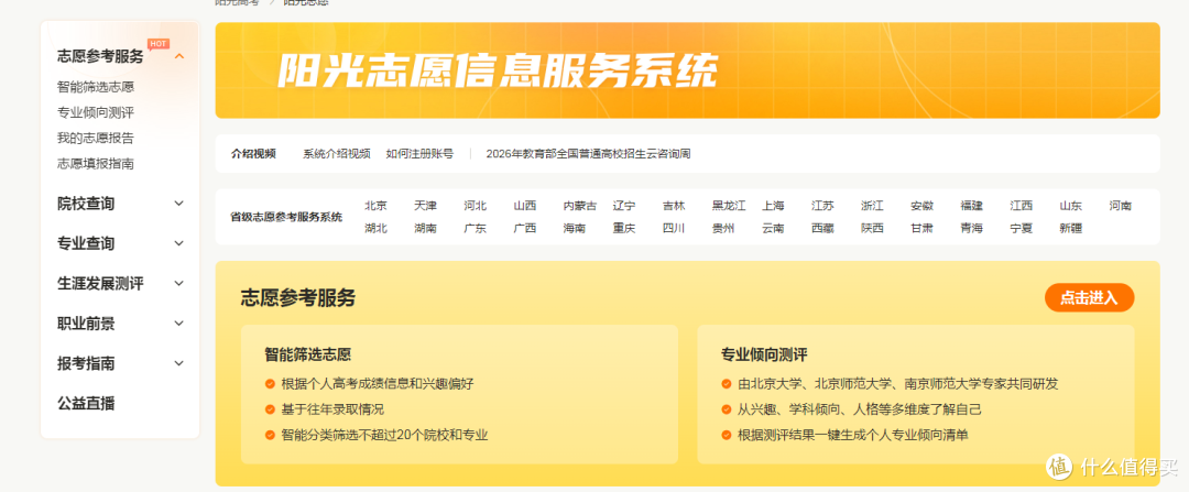 🎓高考志愿别瞎填！教育部官方神器来了