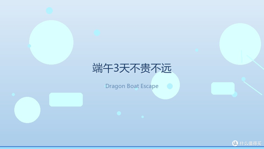端午3天不贵不远:打工人"出逃"装备清单,周边游也能玩出假期感