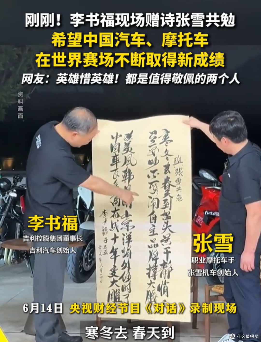 李书福与张雪达成意向，中国摩托要上更高更远的大舞台？