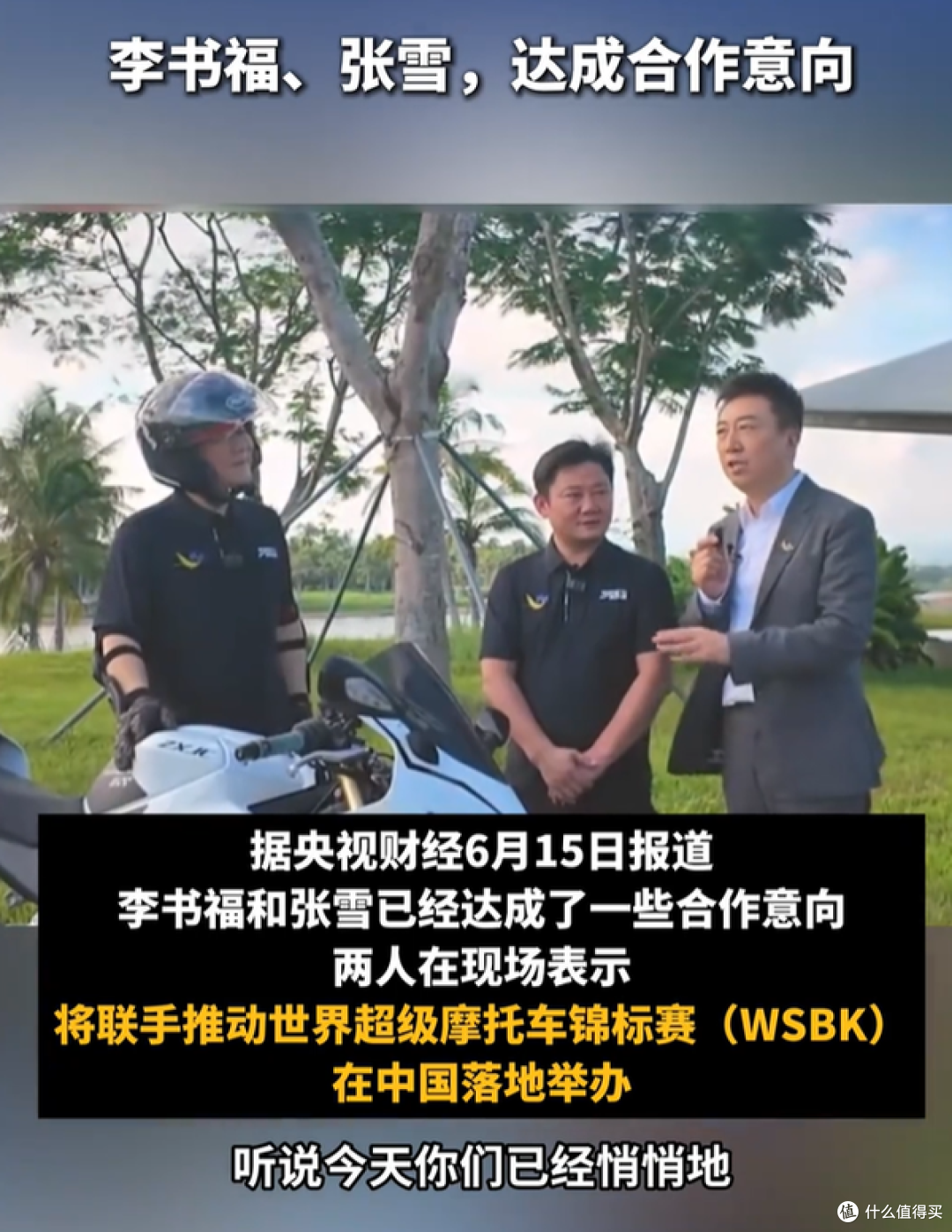 李书福与张雪达成意向，中国摩托要上更高更远的大舞台？