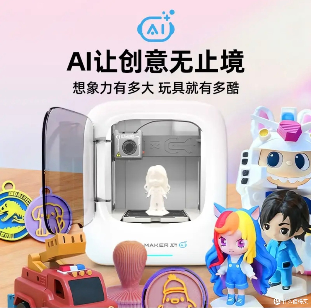 618真香好物|在家就能玩的儿童3D打印机