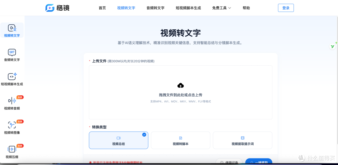 音视频怎么提取文字?分享一个我常用的方法