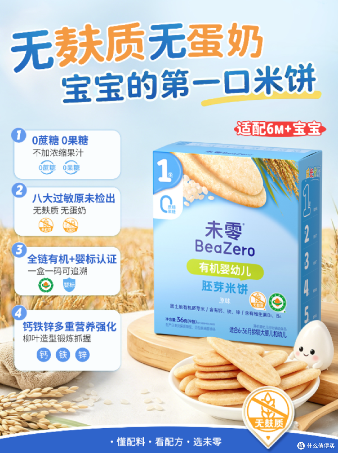 2026过敏体质宝宝米饼怎么选?未零以八大过敏原未检出