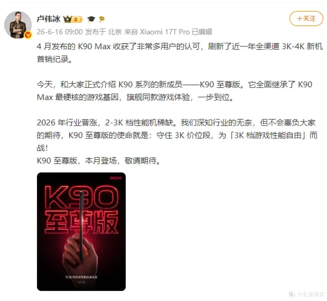 红米K90 至尊版回归骁龙,但最难打的竟是自家 K90 Max